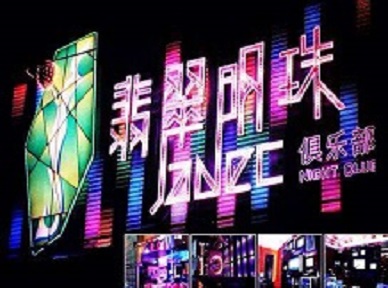 疏勒哪里荤的KTV男模女漂亮多-翡翠明珠KTV好玩会所体验